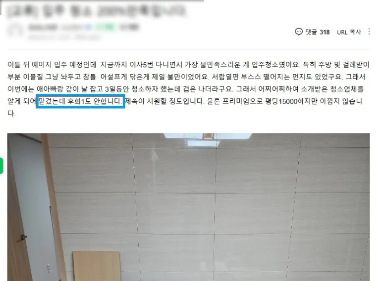 대전 새집느낌 전문 청소 팀